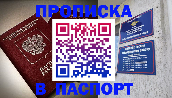 временная регистрация купить в Пскове