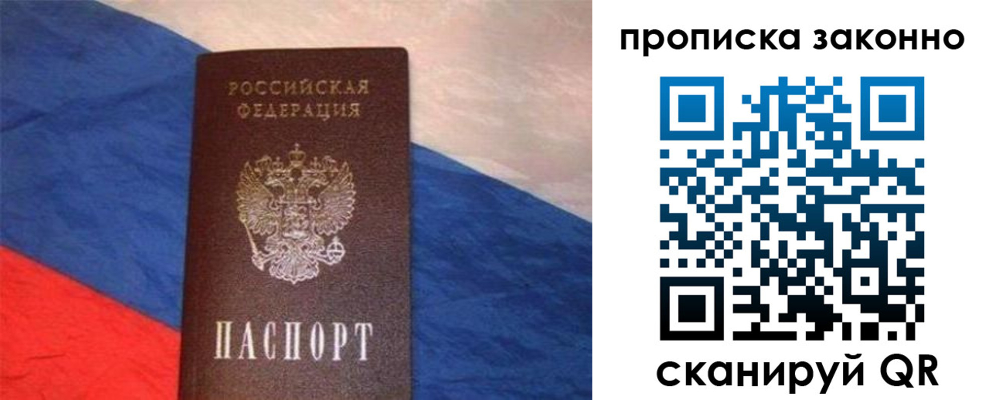 временная регистрация для школы в Пскове