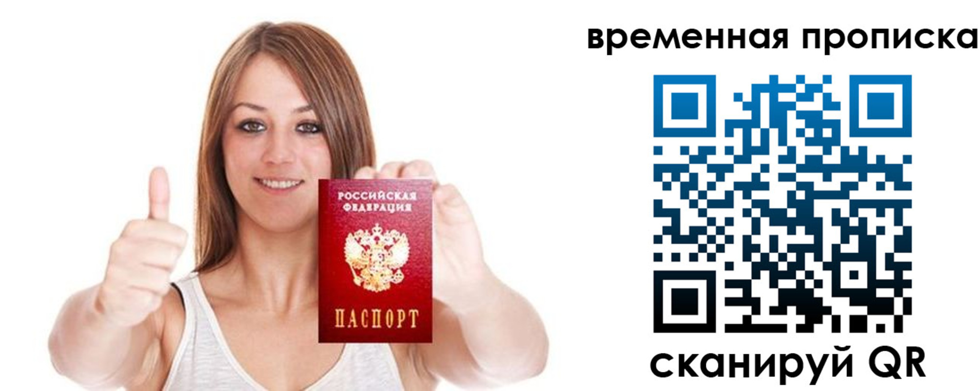 временная регистрация собственник в Пскове