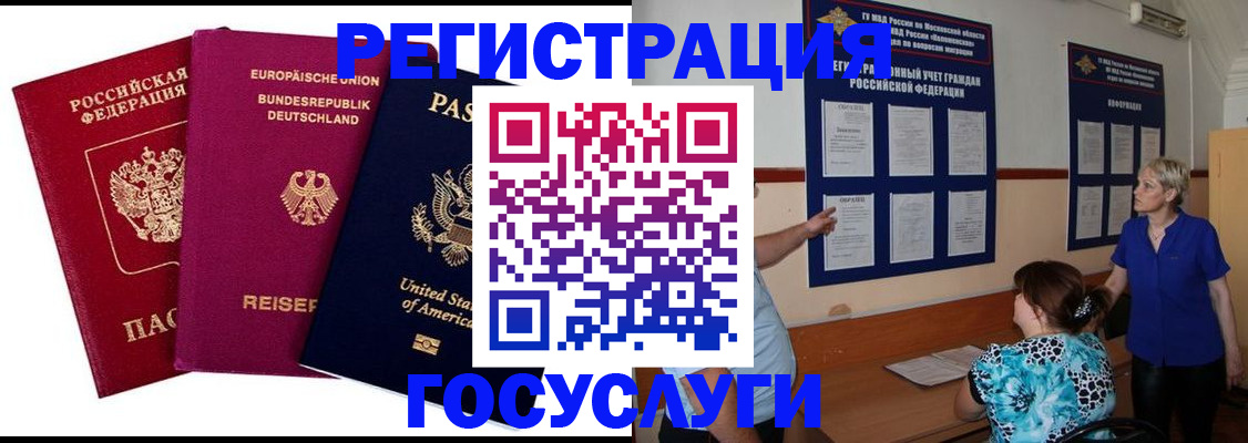 временная регистрация в Пскове