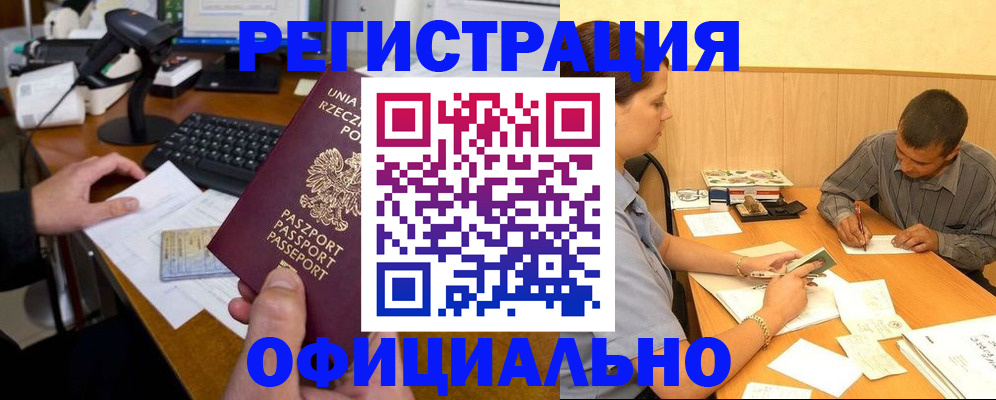 прописка регистрация в Пскове