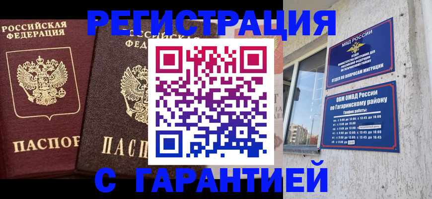 временная регистрация гарантия в Пскове