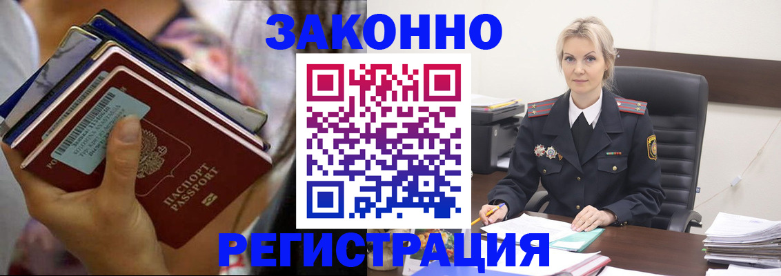 прописка в Пскове
