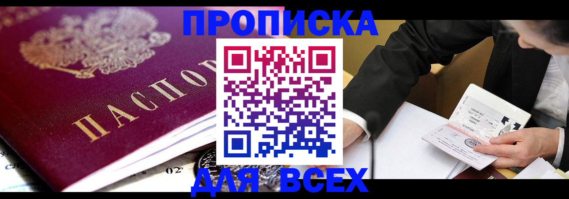 прописка от собственника в Пскове
