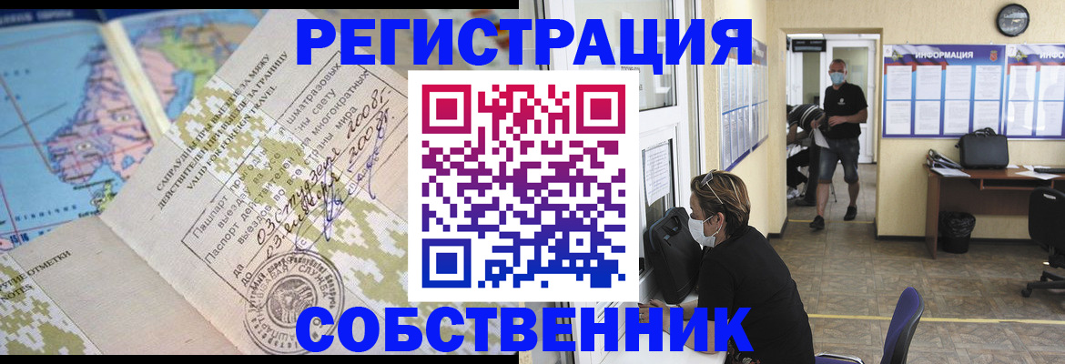 временная регистрация в Пскове
