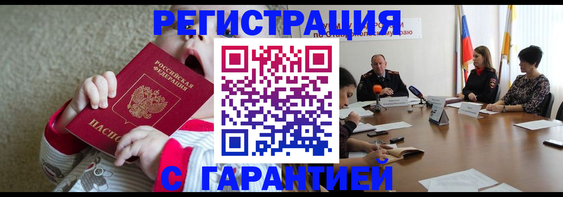 временная регистрация недорого в Пскове