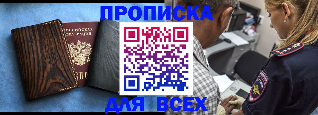 временная регистрация для всех в Пскове